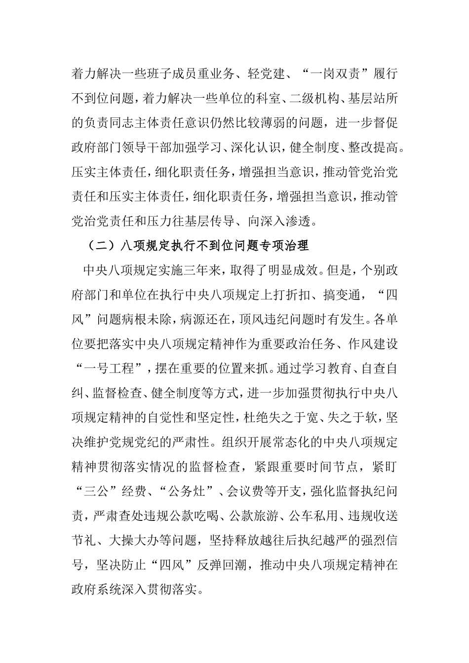 四个专项治理活动_第3页