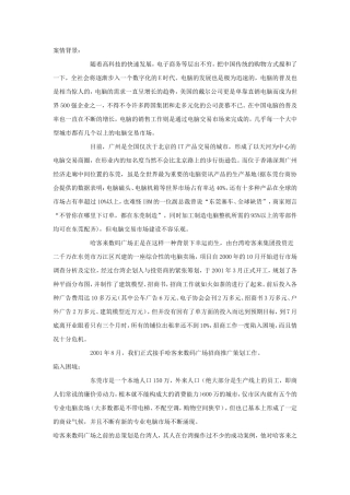 商业数码广场招商策划