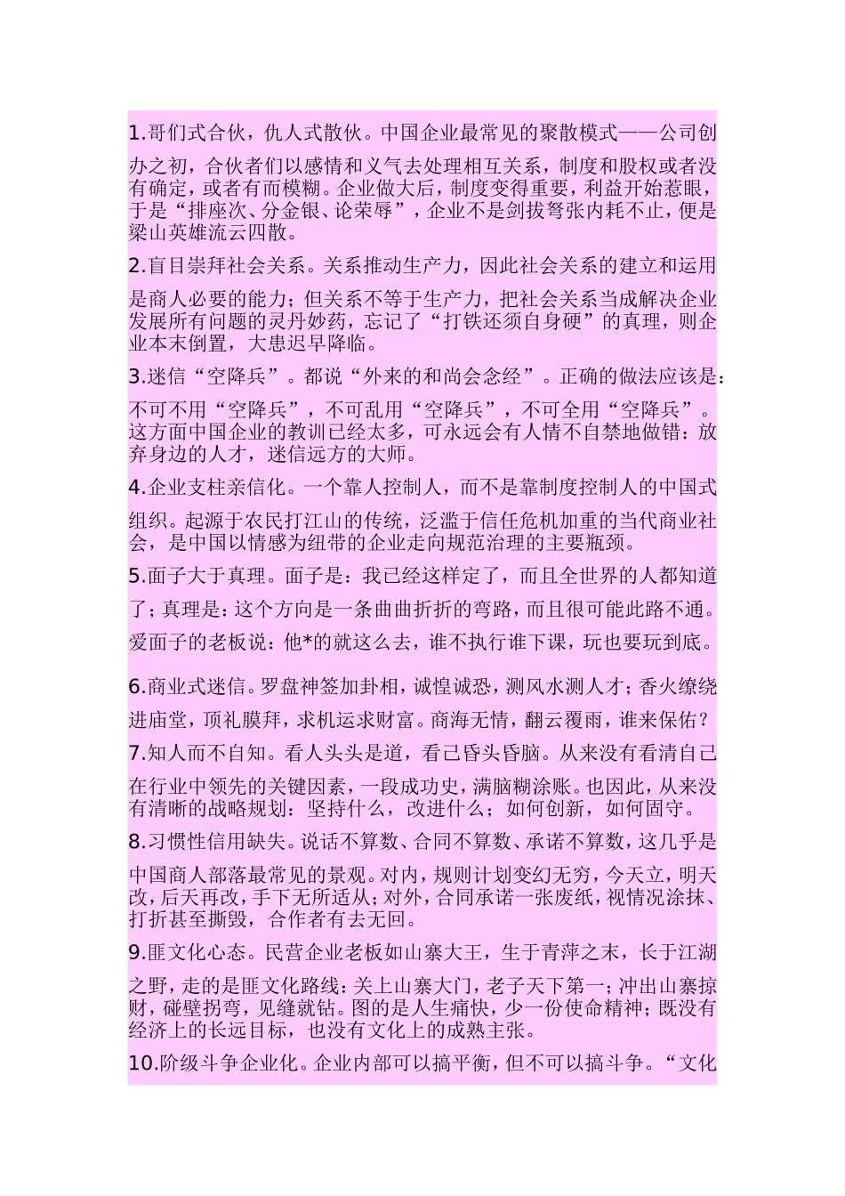 商界100禁忌_第1页