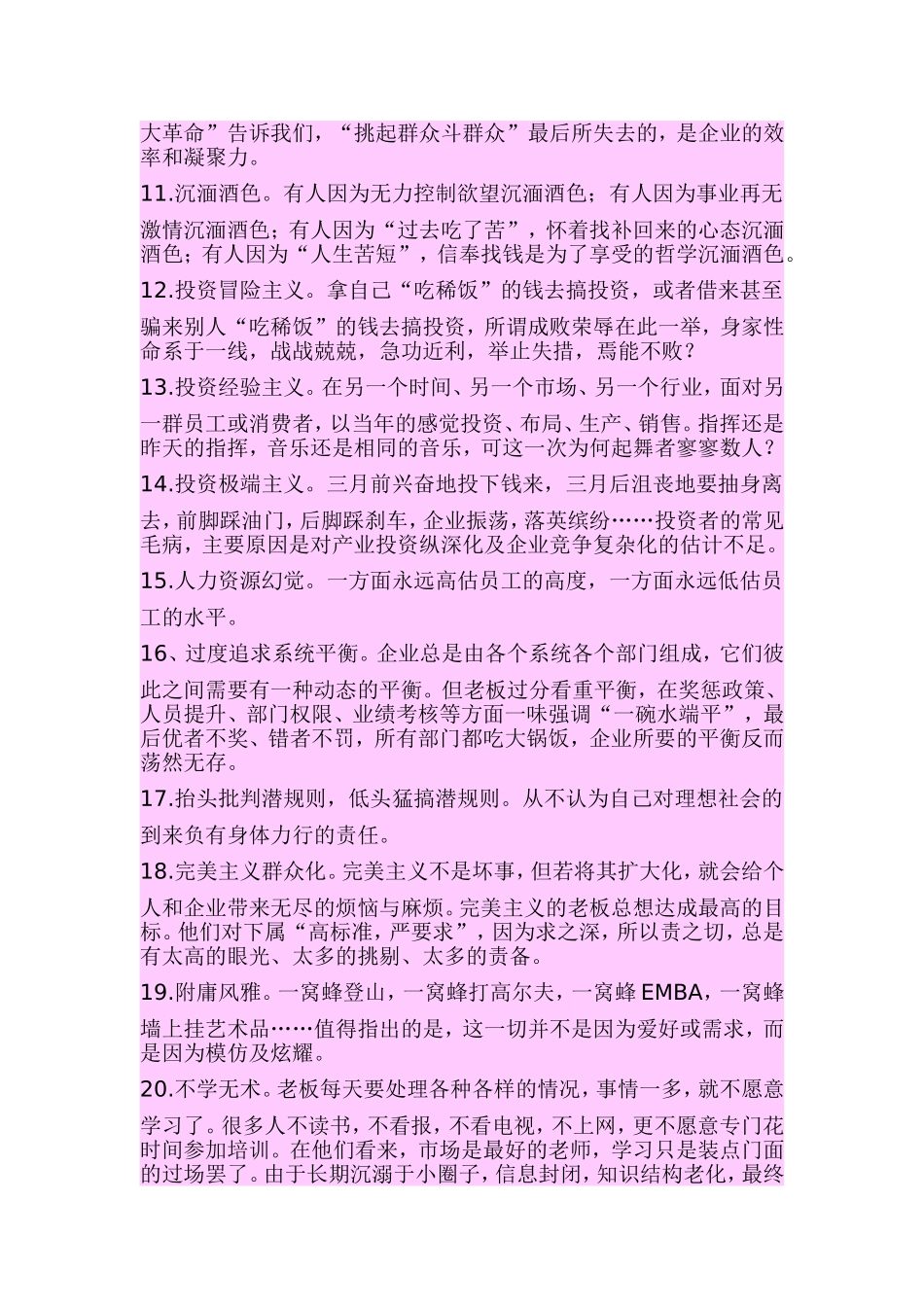 商界100禁忌_第2页