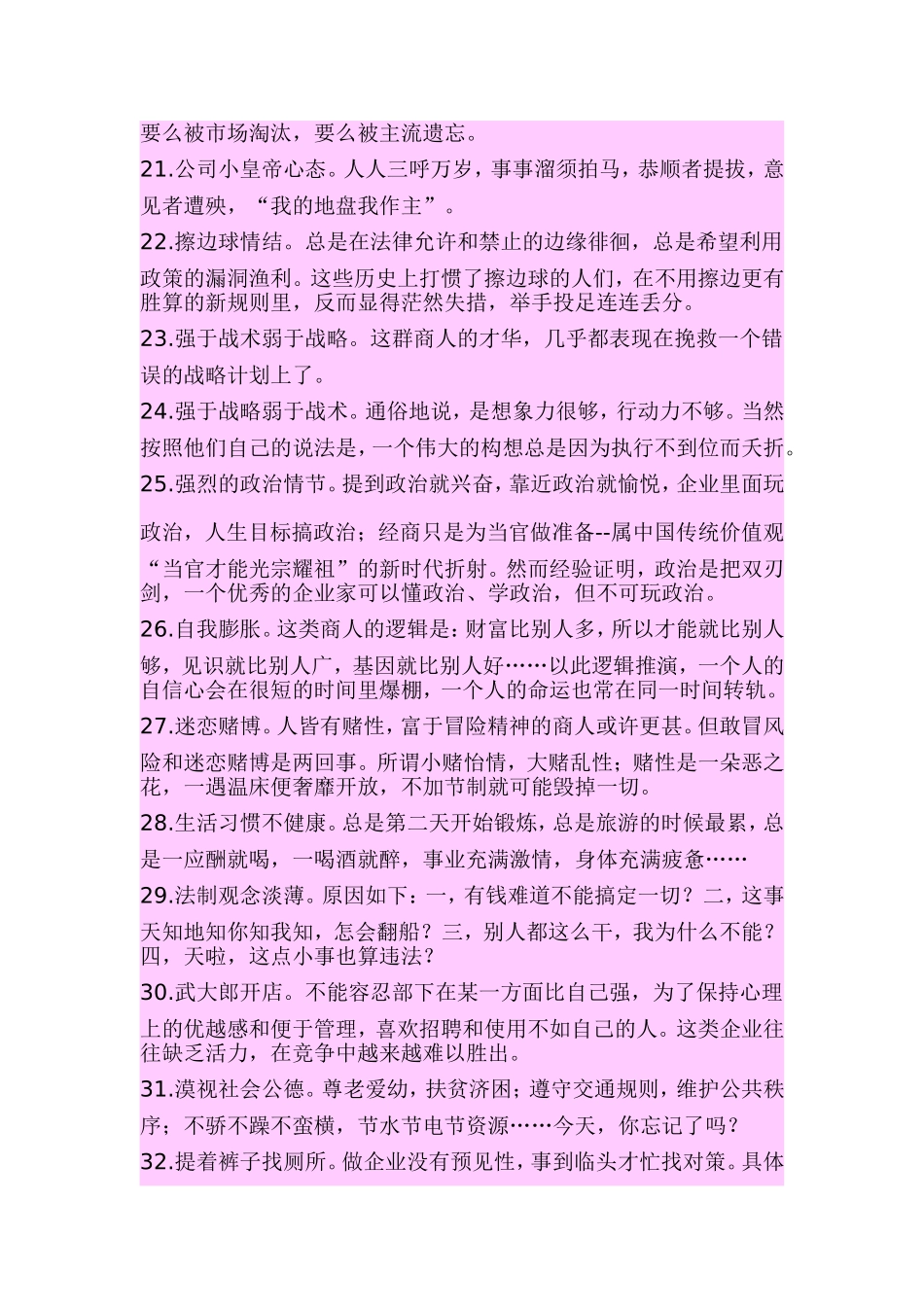 商界100禁忌_第3页