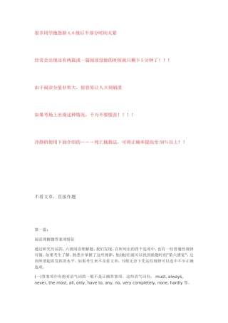 四六级剩5分钟还两篇阅读没做怎么办？!绝对实用秘典