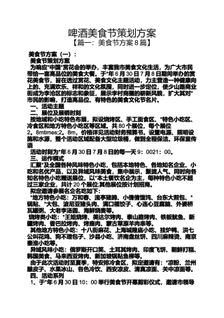啤酒美食节策划方案