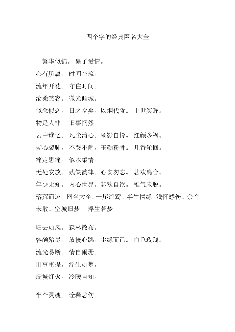 四个字的经典网名大全_第1页