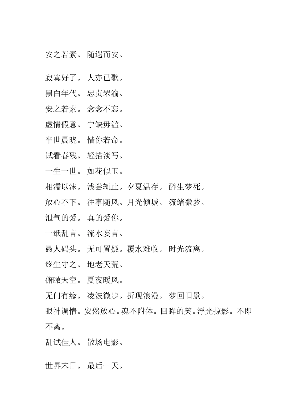 四个字的经典网名大全_第2页