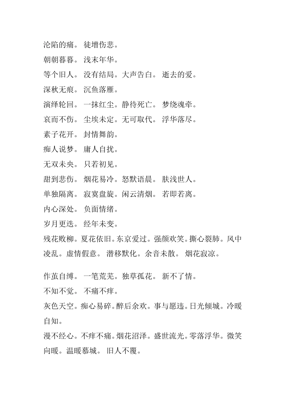 四个字的经典网名大全_第3页