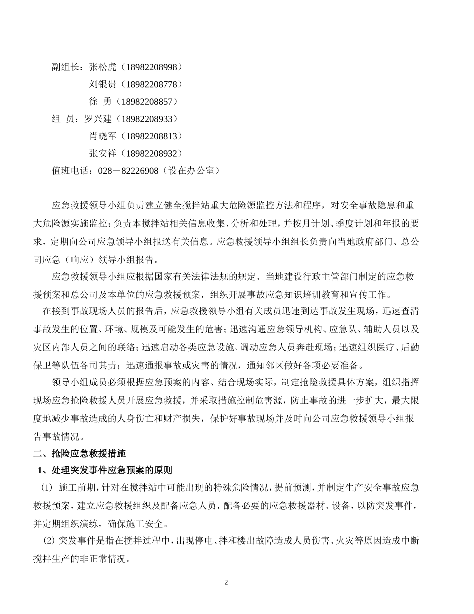 商品混凝土搅拌站应急预案_第2页