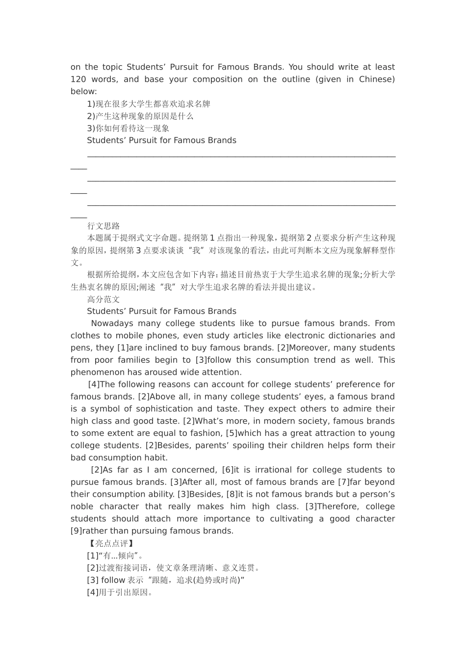 四六级实时作文_第3页
