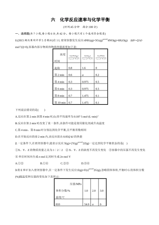 四川省2019届高考化学二轮复习专题限时训练6：化学反应速率与化学平衡