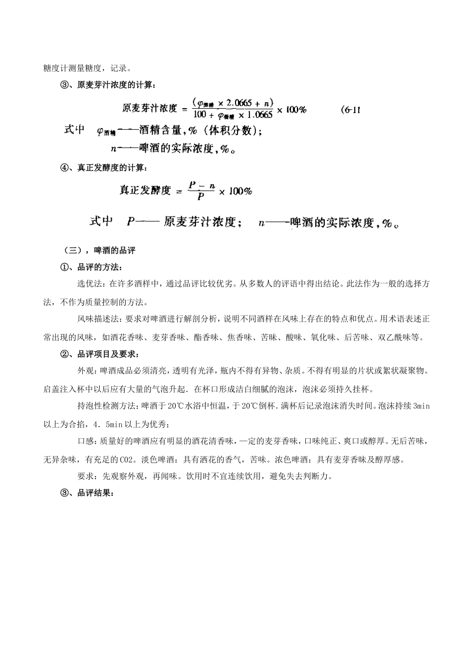 啤酒酿造实验_第3页