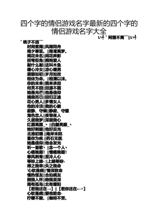 四个字的情侣游戏名字最新的四个字的情侣游戏名字大全