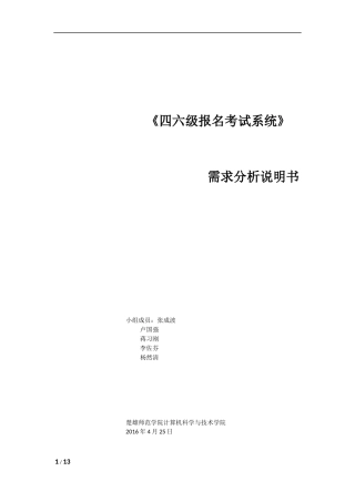 四六级数据流图报名系统
