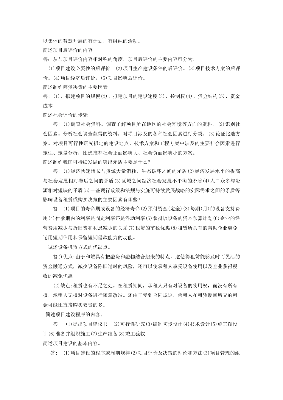 四川省02657建筑工程技术经济学自考_第3页