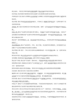 四川省02657建筑工程技术经济学自考