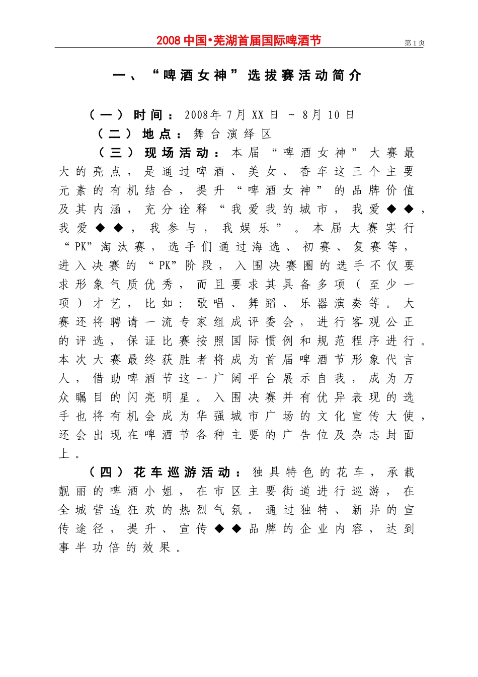 啤酒女生冠名方案_第3页