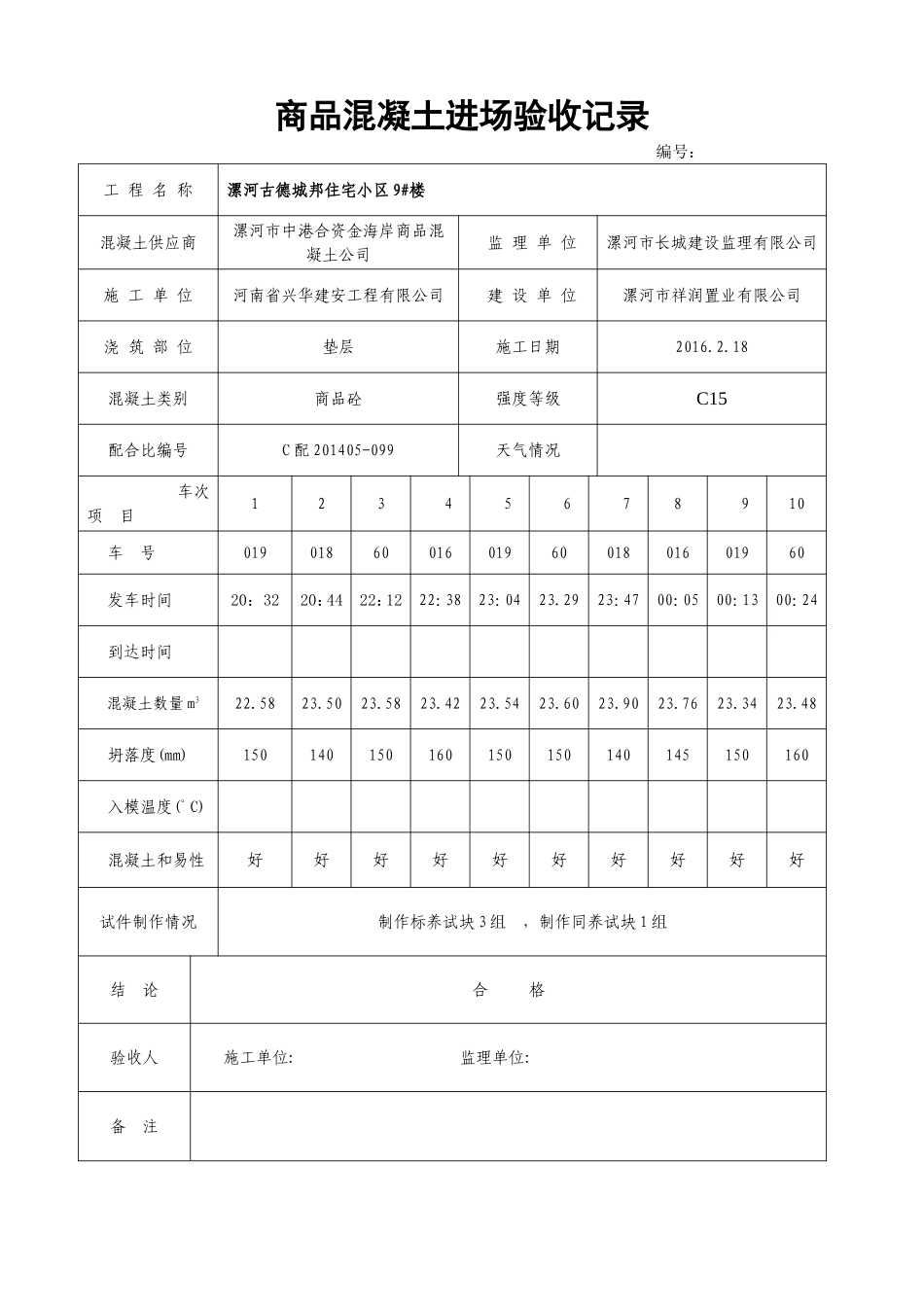 商品混凝土进场验收记录--_第1页