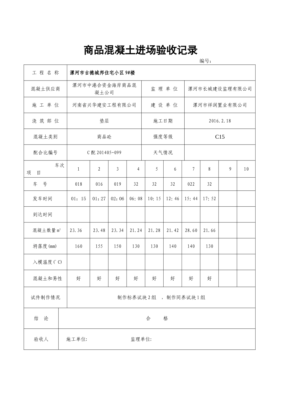 商品混凝土进场验收记录--_第2页