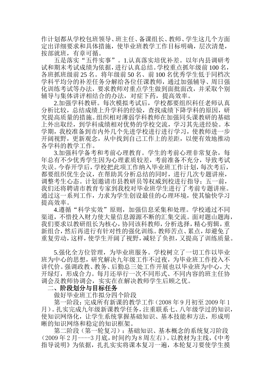 商酒务中学毕业班复习计划_第2页
