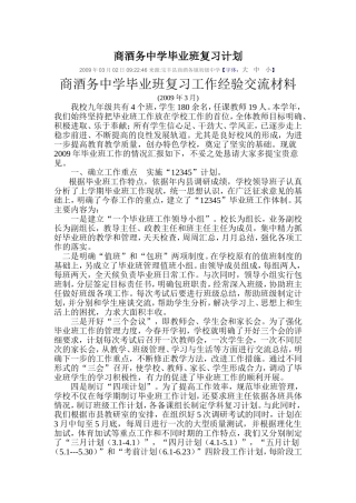 商酒务中学毕业班复习计划