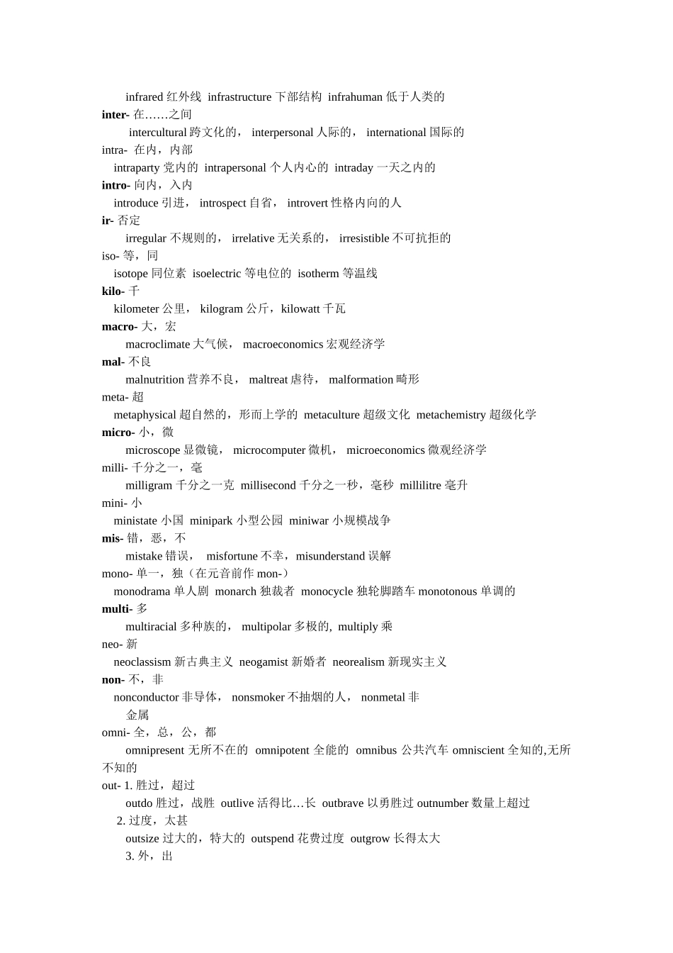 四六级题库-英语四六级必读科技词汇及常见词根词缀_第3页