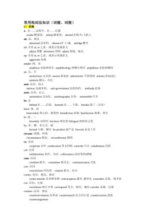 四六级题库-英语四六级必读科技词汇及常见词根词缀