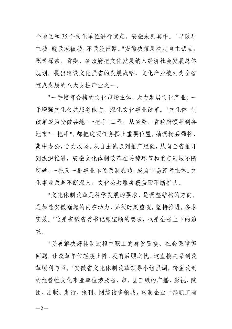 四川省X县公开遴选优秀年轻人才笔试模拟试题及参考答案(三)剖析_第2页