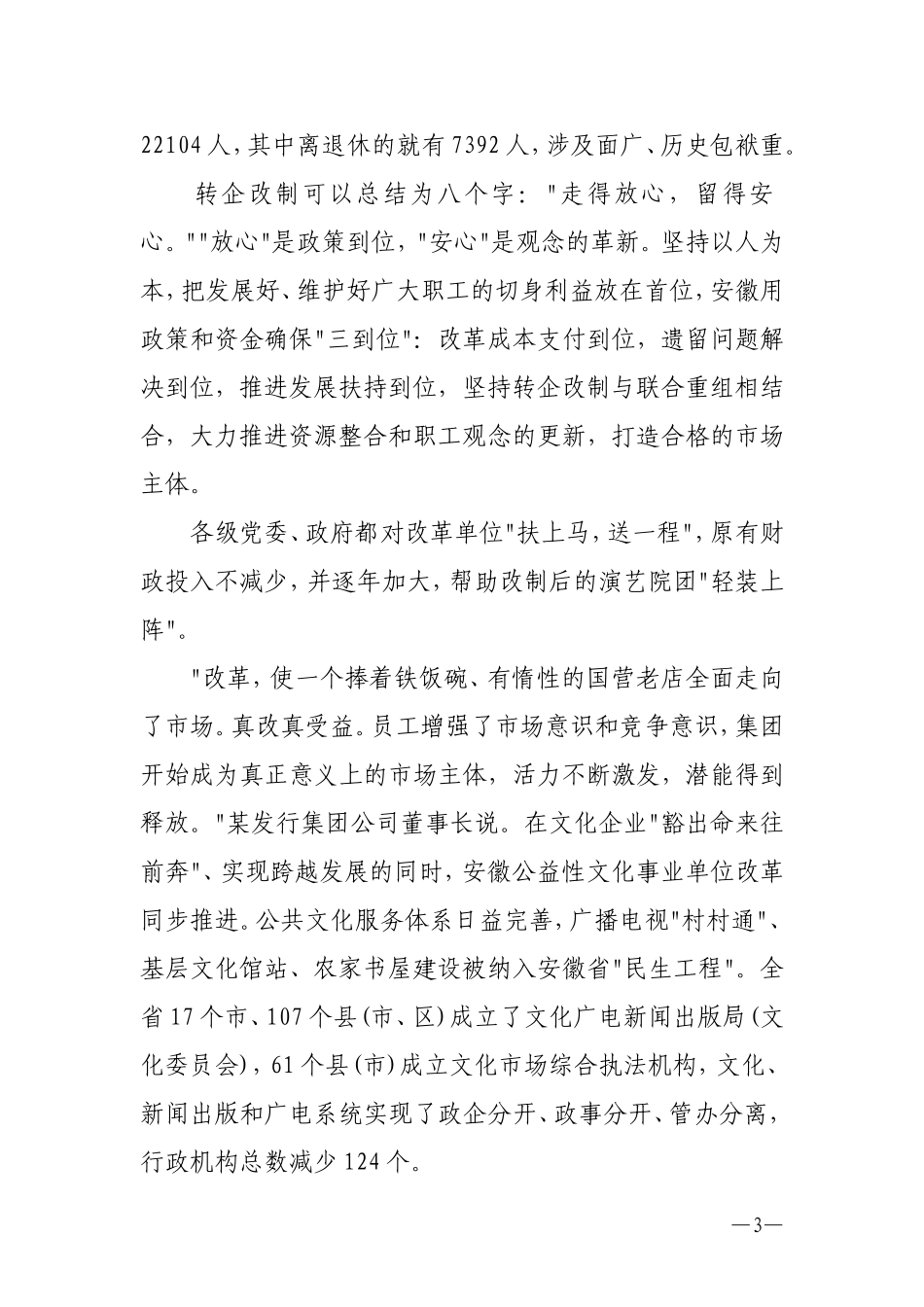四川省X县公开遴选优秀年轻人才笔试模拟试题及参考答案(三)剖析_第3页