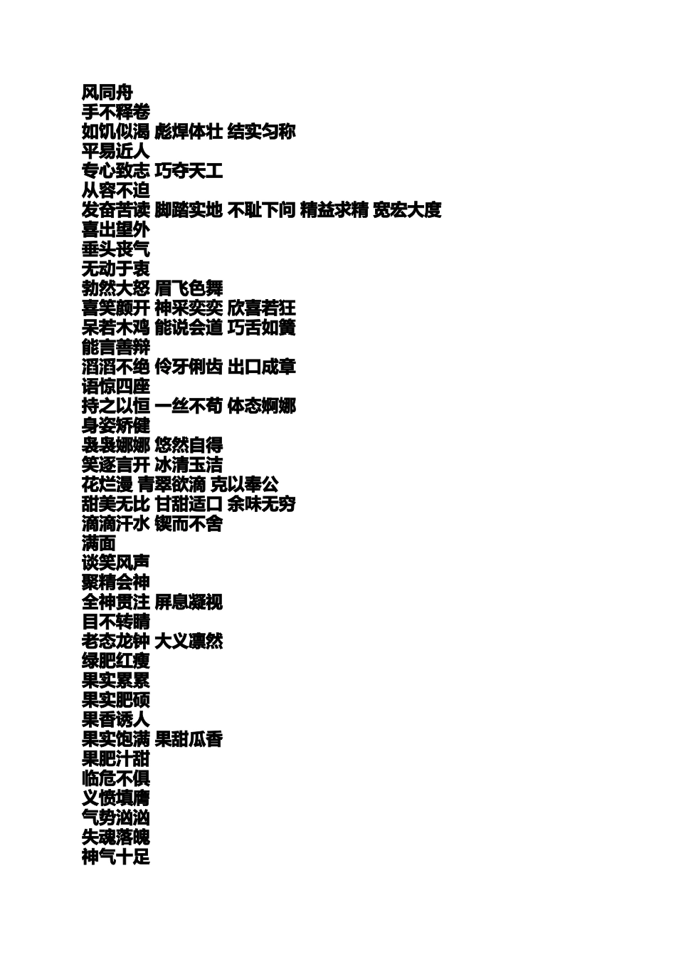 四个字好的词语大全_第2页