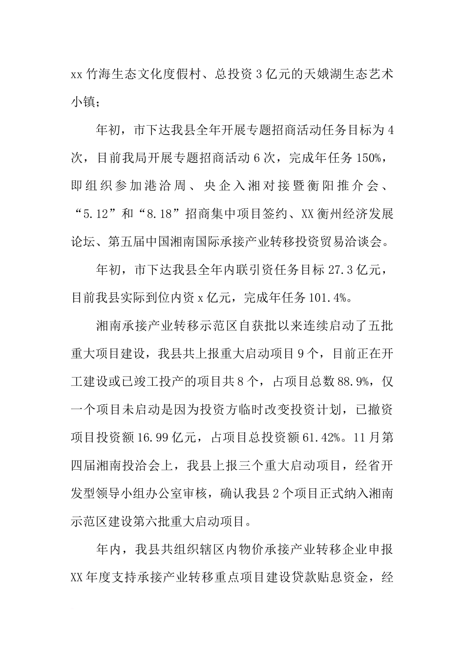 商粮局XX年工作总结及XX年工作打算_第2页