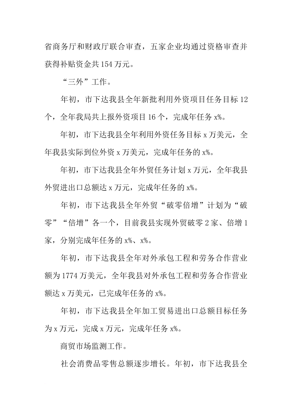 商粮局XX年工作总结及XX年工作打算_第3页