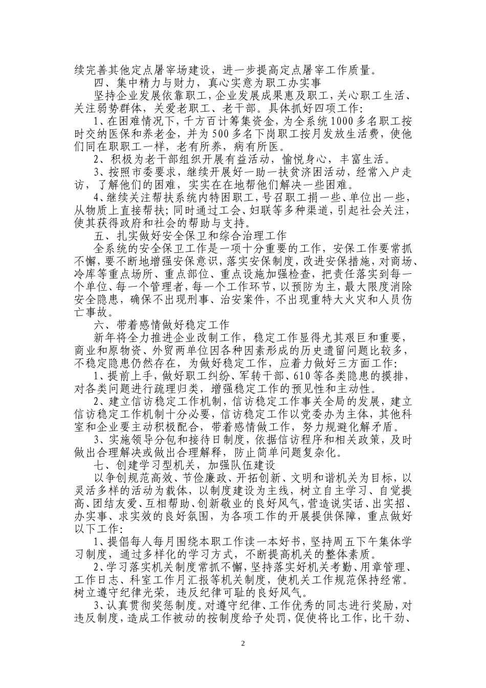 商业新年工作思路与安排_第2页