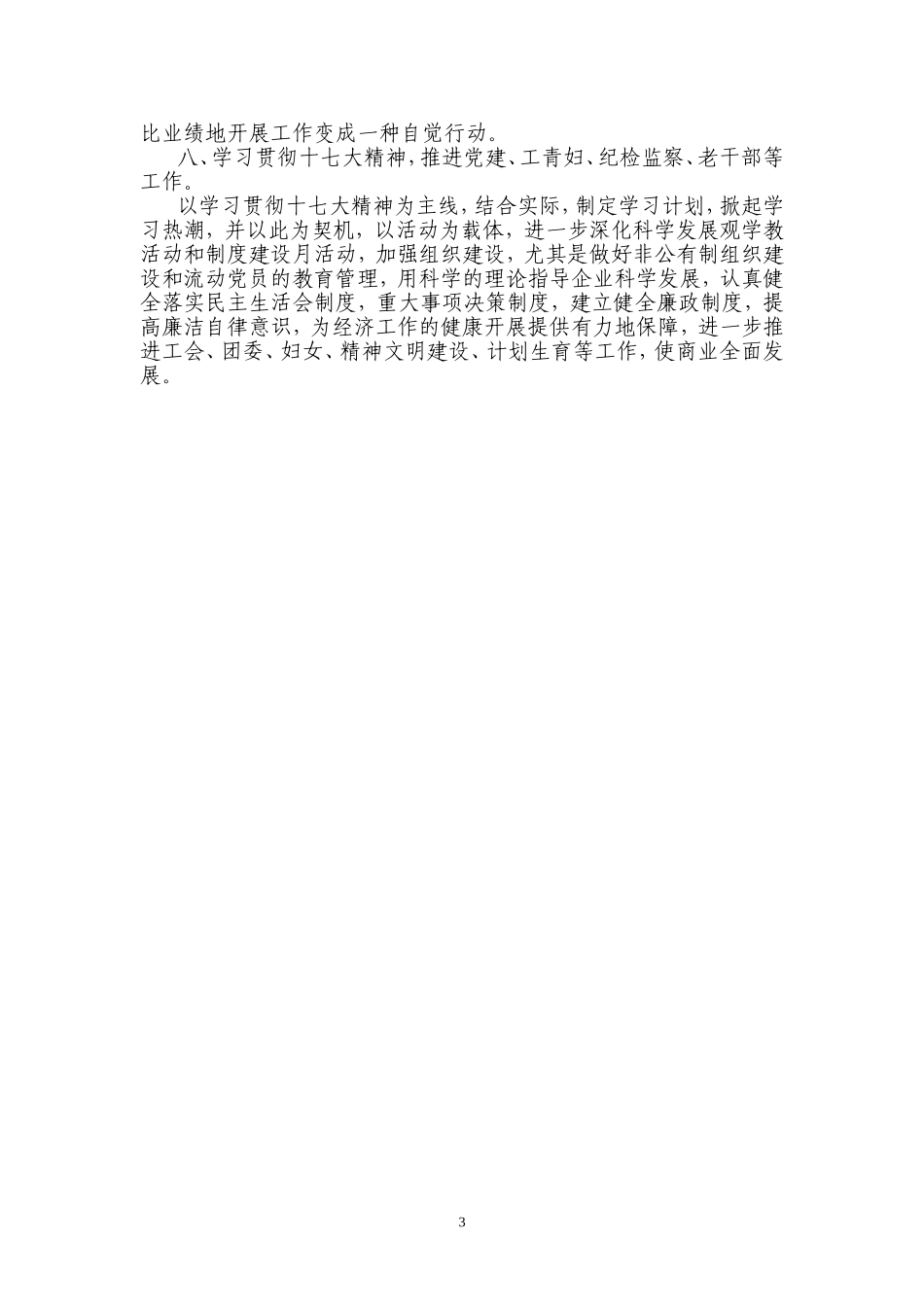 商业新年工作思路与安排_第3页