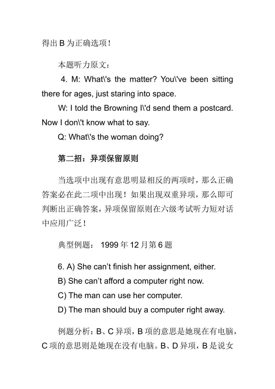 四六级听不懂20分照样拿-教你如何分析题干选答案_第2页