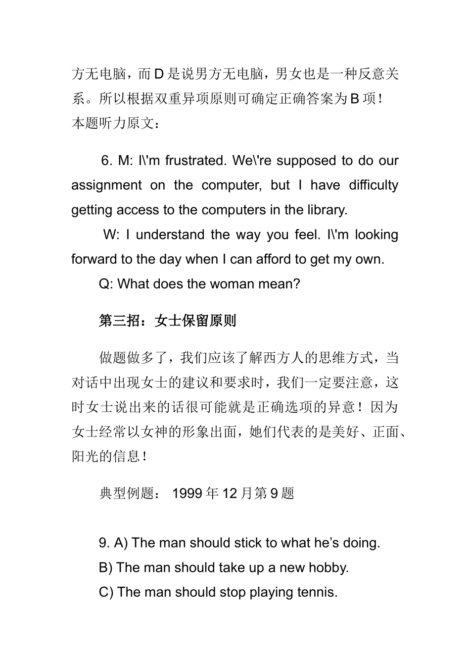 四六级听不懂20分照样拿-教你如何分析题干选答案_第3页