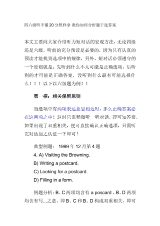 四六级听不懂20分照样拿-教你如何分析题干选答案