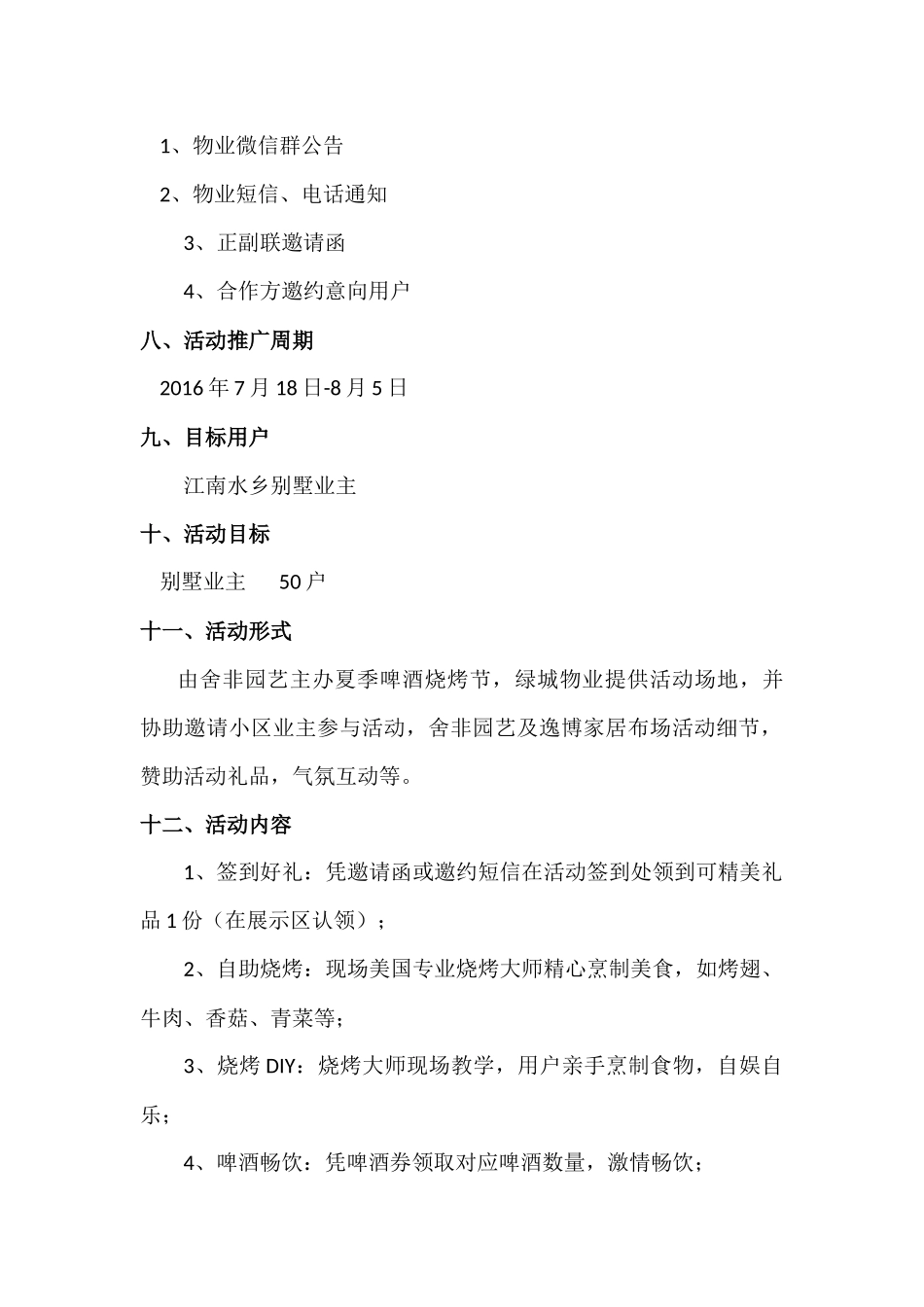 啤酒烧烤节活动方案(同名3373)_第2页