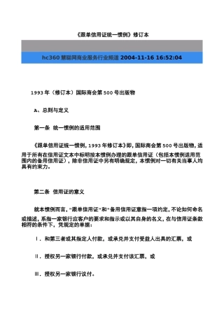 商业信用证统一惯例