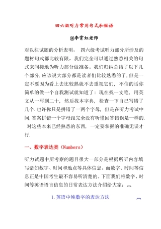 四六级听力常用句式和短语