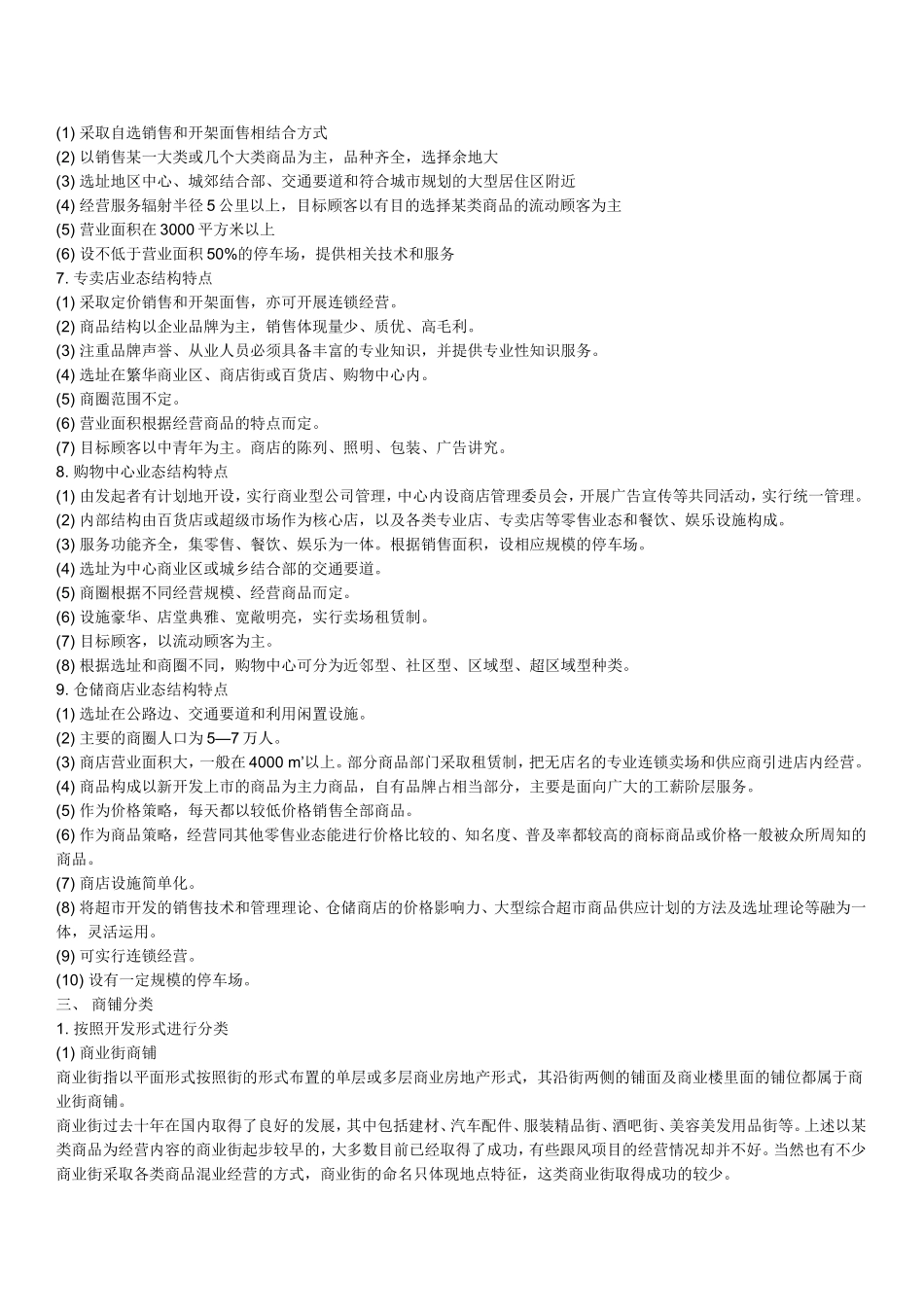 商业形态分类大全_第3页