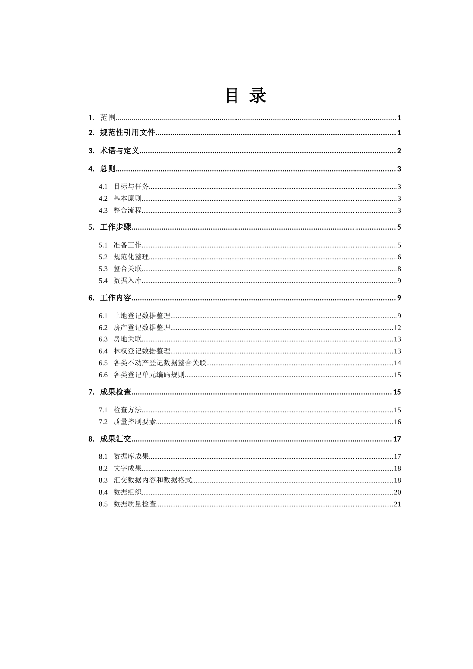 四川省不动产登记数据整合建库技术方案_第2页