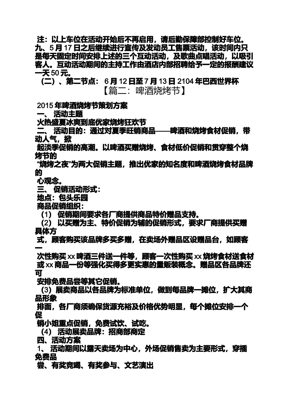 啤酒烧烤节活动方案_第2页
