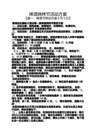 啤酒烧烤节活动方案