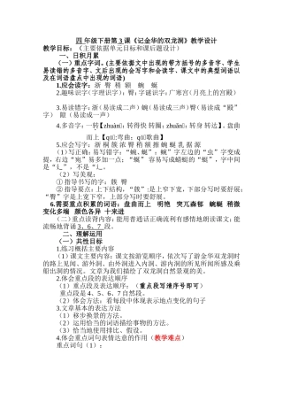 四-年级下册第-3-课记金华的双龙洞