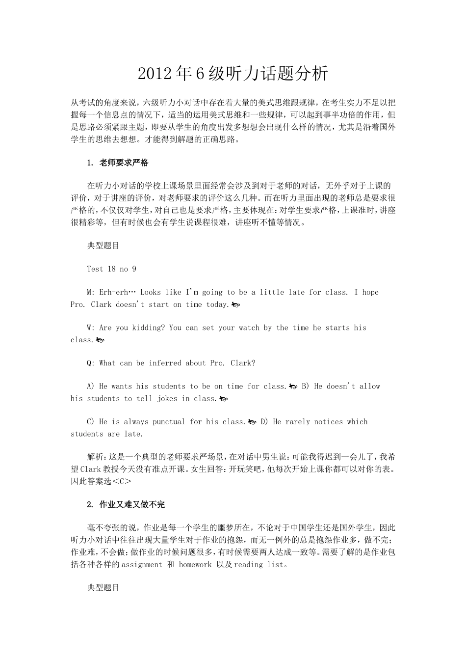 四六级听力话题分析_第1页