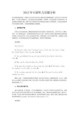 四六级听力话题分析