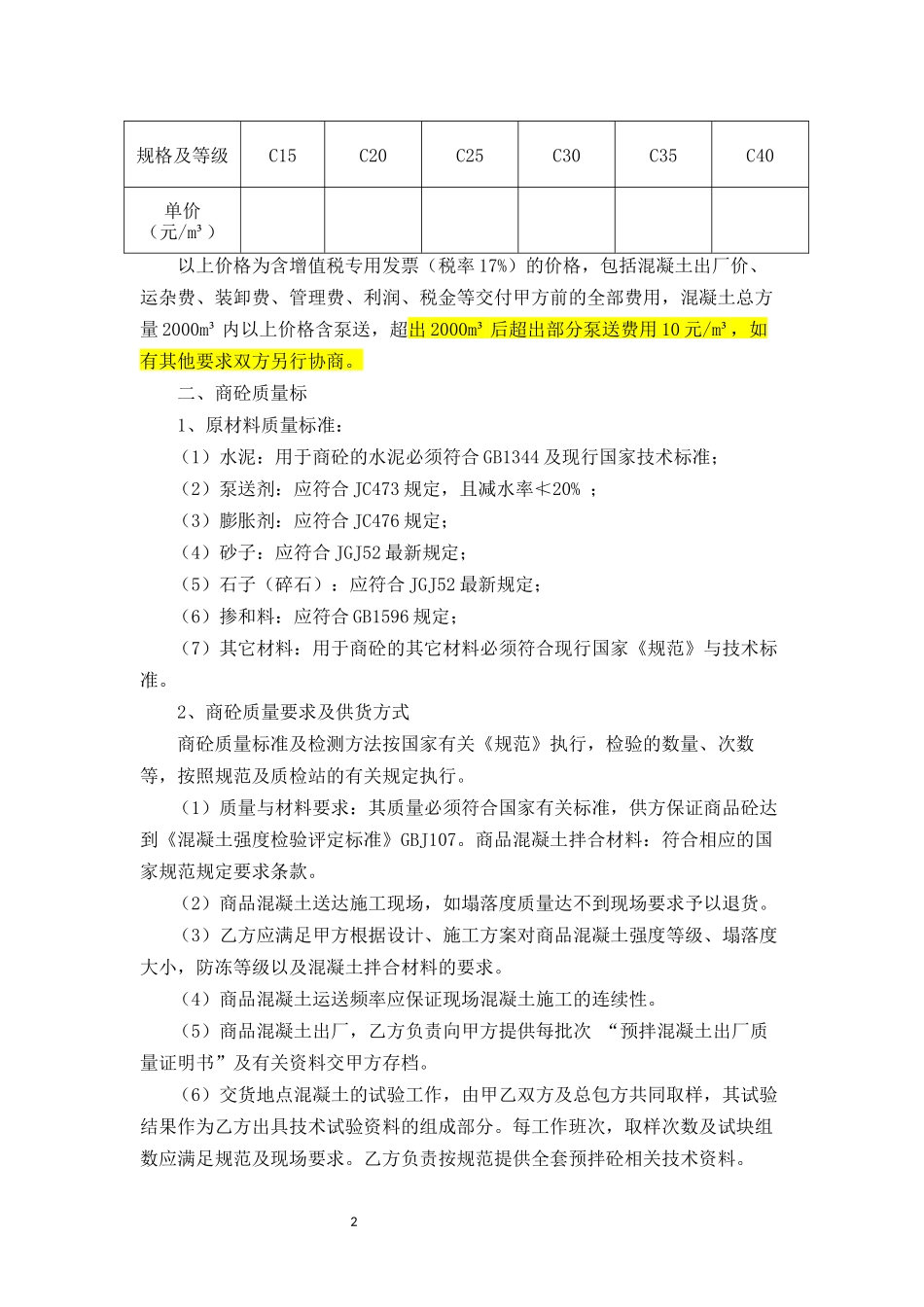 商品混凝土买卖合同_第2页