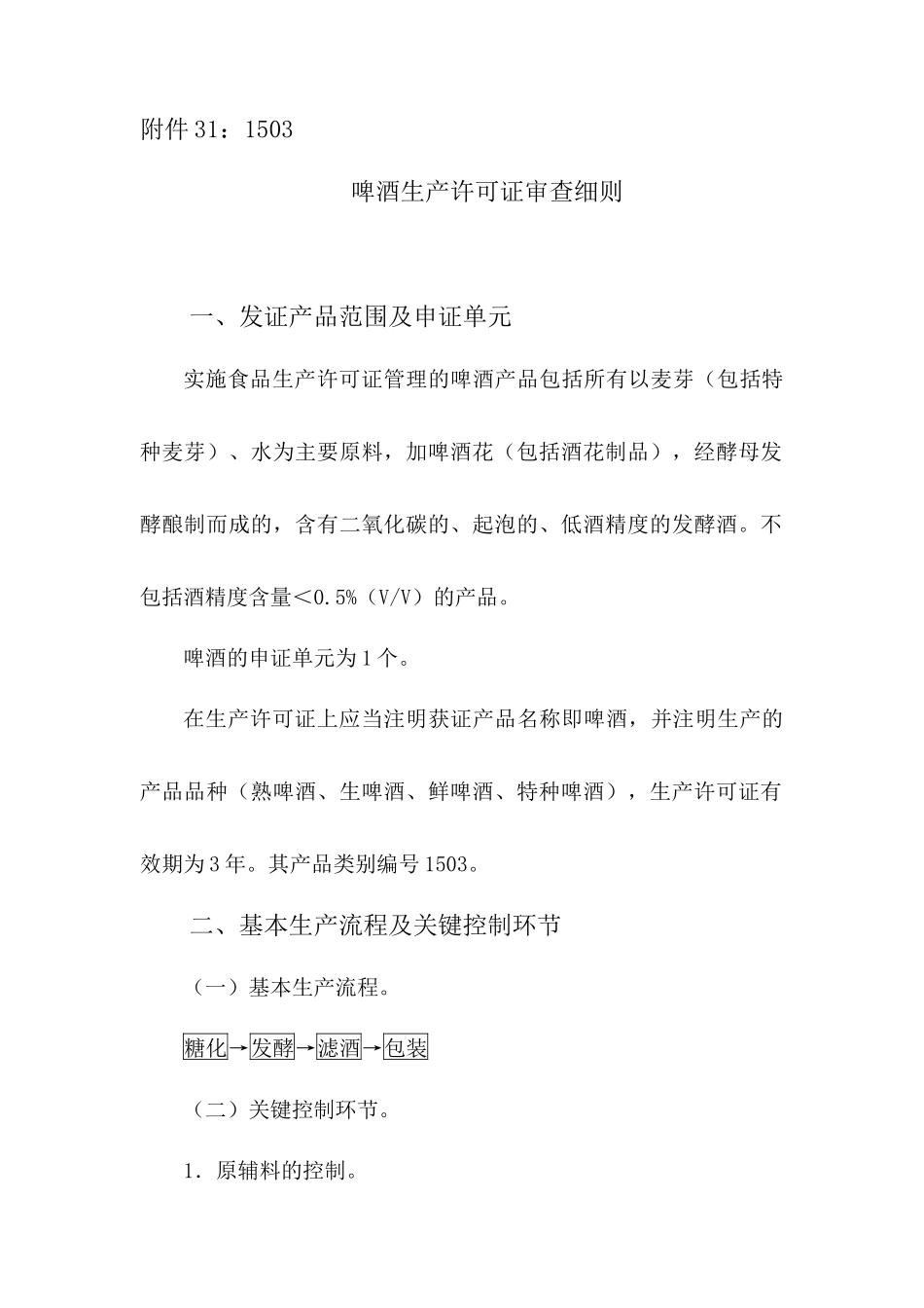 啤酒审查细则_第1页