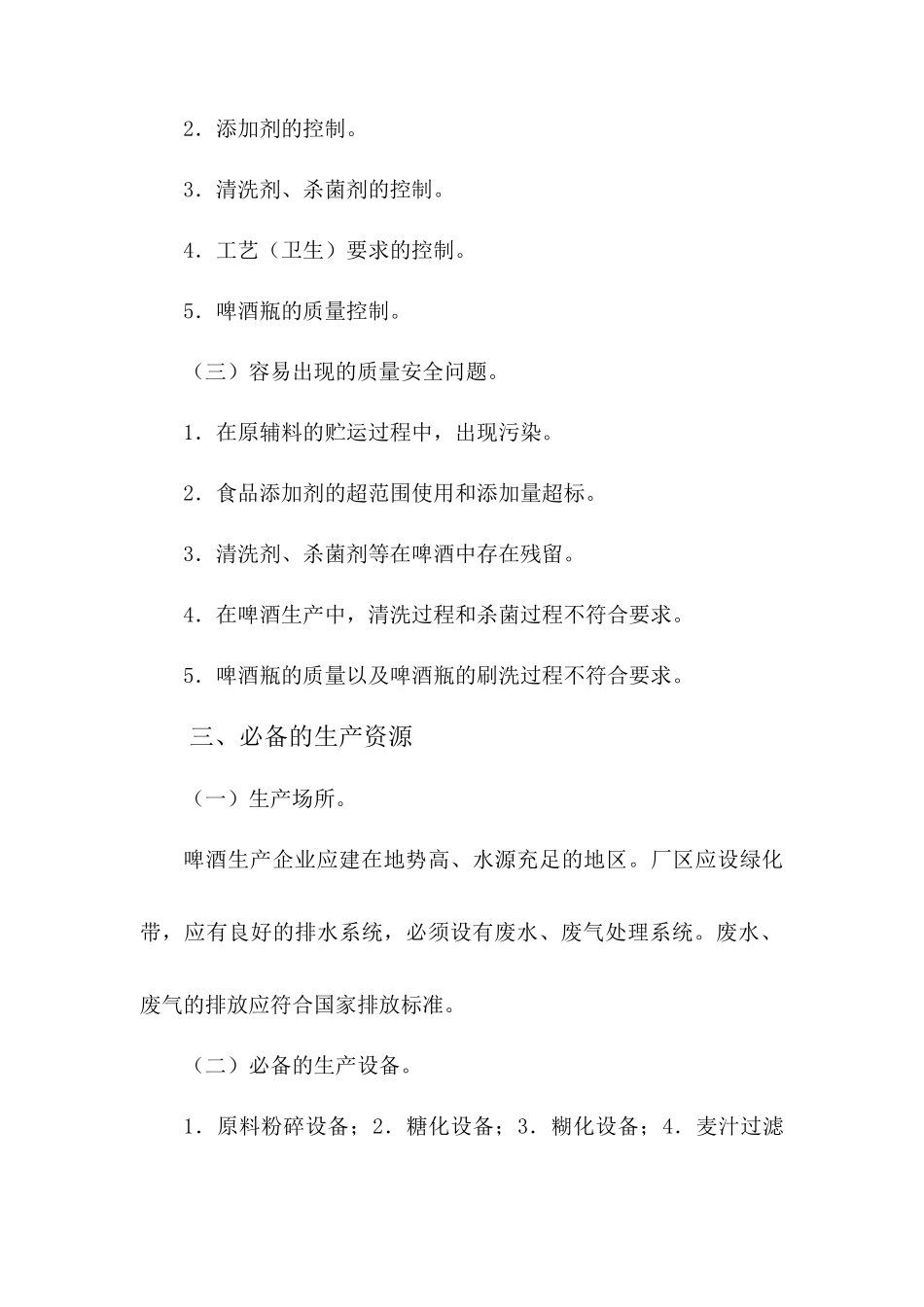 啤酒审查细则_第2页