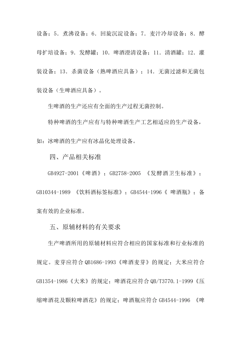 啤酒审查细则_第3页