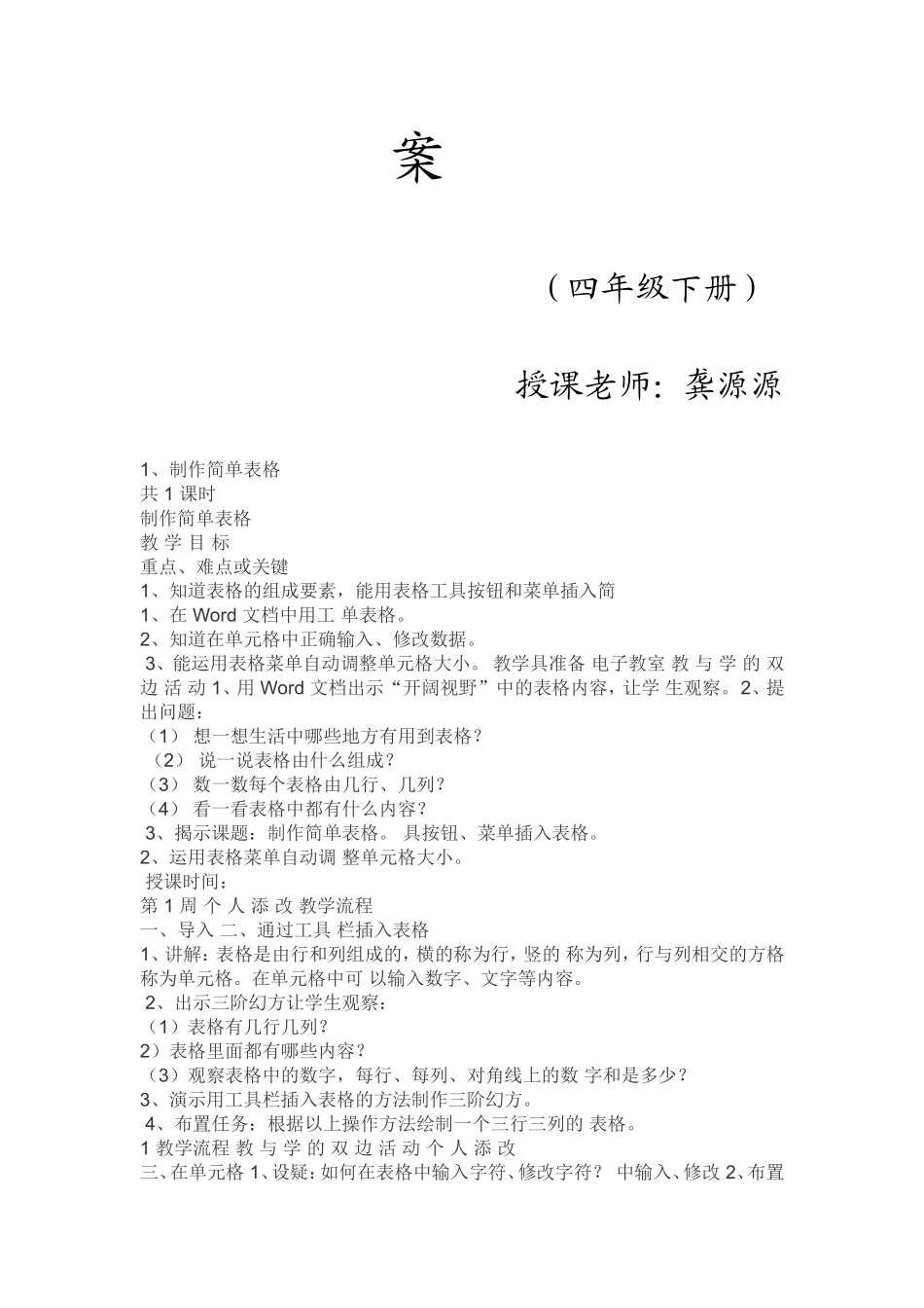 四-年-级-下-册-信-息-技-术-教-案-授课老师_第2页